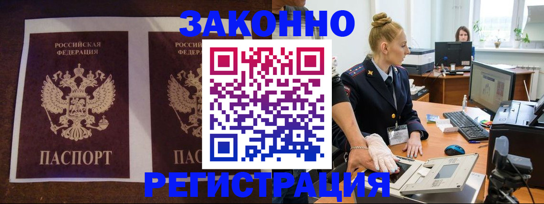 прописка в Рошале