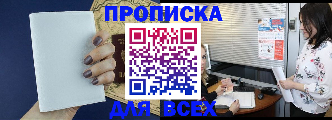 временная регистрация купить в Рошале