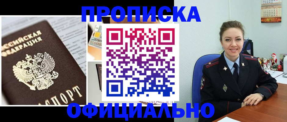 прописка в квартире в Рошале